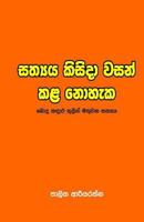 The Truth Never Be Hidden 1511703024 Book Cover