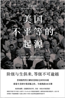 美国不平等的起源 1087953065 Book Cover