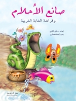 صانع الأحلام 9953459495 Book Cover