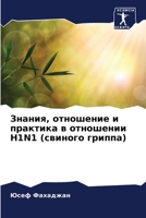 ??????, ????????? ? ... H1n1 (l (Russian Edition) 6207687027 Book Cover