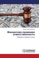 Finansovo-Pravovaya Otvetstvennost' 3659171654 Book Cover