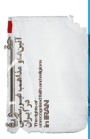 حقوق آیین ها و مذاهب ... 6580105283 Book Cover