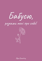 ??????, ??????? ???? ??? ????!: ????? ???’??? ??? ????????? ?????? (Ukrainian Edition) 3982690978 Book Cover