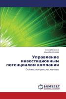 Upravlenie Investitsionnym Potentsialom Kompanii 3659174750 Book Cover