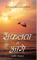 Safalta Se Aage 9357410627 Book Cover