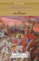 Srimad Bhagavad Gita 8124603863 Book Cover