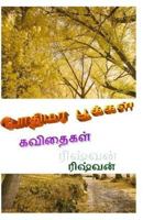 Pothimara Pookkal 1505612551 Book Cover