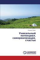 Unikal'nyy Potentsial, Samorealizatsiya, Schast'e 3659441449 Book Cover