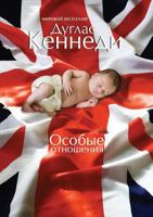 Osobye Otnosheniya 538602468X Book Cover