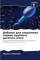 &#1044;&#1086;&#1073;&#1072;&#1074;&#1082;&#1080; &#1076;&#1083;&#1103; &#1089;&#1086;&#1093;&#1088;&#1072;&#1085;&#1077;&#1085;&#1080;&#1103; &#1089; 6205267136 Book Cover