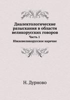 Dialektologicheskie Razyskaniya V Oblasti Velikorusskih Govorov. Chast 1. Yuzhnovelikorusskoe Narechie 5458554442 Book Cover