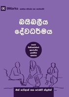 Biblical Theology (Sinhala): How the Church Faithfully Teaches the Gospel (Building Healthy Churches (Sinhala)) (Sinhalese Edition) B0F82SWG9Y Book Cover