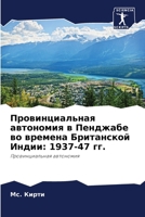 Провинциальная автоном&# 6205706830 Book Cover