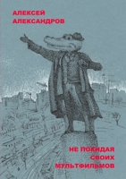 Without Leaving Their Cartoon Movies 1938781155 Book Cover