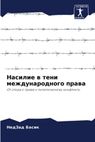 ??????? ? ???? ... (Russian Edition) 6207870379 Book Cover