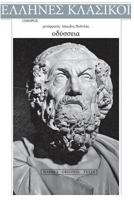 Omiros, Odysseia 1544954999 Book Cover