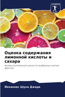 Оценка содержания лимонной кислоты и сахара: Анализ питательной ценности выбранных кислых фруктов 6205896516 Book Cover