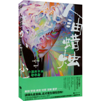 Human Oil Candle (Chinese Edition) 7559486886 Book Cover