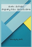 Religion and Realization Foreword (మతం మరియు ... 9357339655 Book Cover