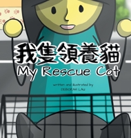 My Rescue Cat: A Cantonese/English Bilingual Rhyming Story Book (with Traditional Chinese and Jyutping) (My Wide and Wondrous World) 0645471798 Book Cover