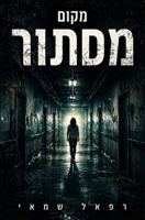 מקום מסתור 1088073352 Book Cover