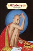 Yogiyancha Rana 9348048880 Book Cover
