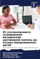 От ультразвукового сканирования материнской щитовидной железы до исхода новорожденных детей: Матери, лечившиеся от зоба во время беременности 6206046400 Book Cover