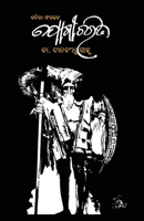 Jogi Charita 1645602729 Book Cover