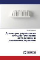 Dogovory upravleniya imushchestvennymi avtorskimi i smezhnymi pravami 3659457620 Book Cover