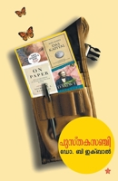 pusthakasanchi 9386364549 Book Cover