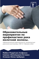 Образовательные меропр&# 6205680645 Book Cover