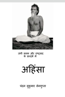 ???? ??? ?? ?????????? ?? ??????? ??? ?????? (Hindi Edition) 1649513666 Book Cover
