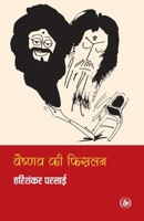 Vaishnav Ki Phislan (Hindi Edition) 8126702648 Book Cover