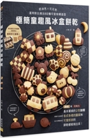 Minimalist Childlike Ice Box Biscuits 6267359085 Book Cover