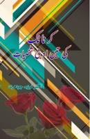 Karnataka ki Teen Adabi Shakhsiaat (Urdu Edition) 9358723017 Book Cover