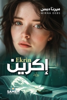 إكرين 9190116038 Book Cover