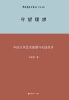 ???? Criticism of Contemporary Chinese Art Thought and Practice (Chinese Edition) 7569952553 Book Cover