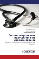 Legochno-Serdechnye Narusheniya Pri Tsirroze Pecheni 3843370745 Book Cover