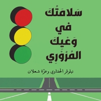 ??????????? ?? ???????? ... (Arabic Edition) 9948757890 Book Cover