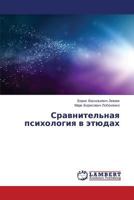 Sravnitel'naya Psikhologiya V Etyudakh 3659142581 Book Cover