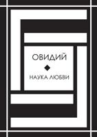 Nauka Lyubvi 551841157X Book Cover