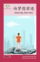 : Dream Big, Work Hard (Social Emotional and Multicultural Learning) 1640400885 Book Cover
