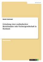 Grundung Einer Auslandischen Betriebsstatte Oder Tochtergesellschaft in Russland. 3638712273 Book Cover