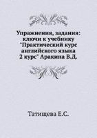 Uprazhneniya, Zadaniya: Klyuchi K Uchebniku "Prakticheskij Kurs Anglijskogo Yazyka 2 Kurs" Arakina V.D. 5691013718 Book Cover