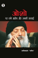 Osho Par lage Aarop Aur Unki Sachchaai 8194415160 Book Cover