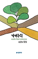 Chavhata: Bharatiya Nisarga-Paryavaranacha 934948711X Book Cover