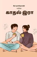 Kaadhal Iraa / காதல் இரா B0BVRBGRVB Book Cover