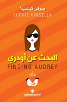 البحث عن أودري 6140118603 Book Cover