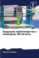 ??????? ???????????? ? ??????? 3D-?????? 6207496957 Book Cover