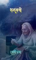 Sandukchi (Hindi Edition) B0FM8Q1MD8 Book Cover